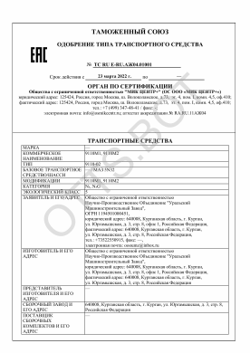 ОТТС ТС RU E-RU.АЖ04.01001 — превью документа