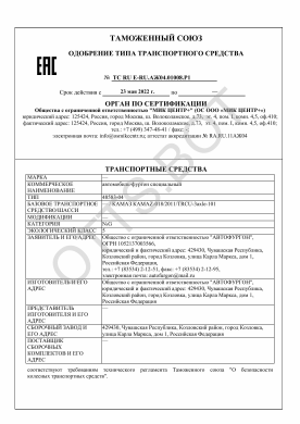 ОТТС ТС RU E-RU.АЖ04.01008.Р1 — превью документа