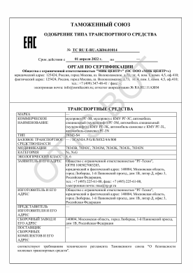 ОТТС ТС RU E-RU.АЖ04.01014 — превью документа