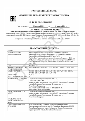 ОТТС ТС RU E-RU.АЖ04.01015 — превью документа