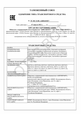 ОТТС ТС RU E-RU.АЖ04.01017 — превью документа