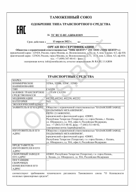 ОТТС ТС RU E-RU.АЖ04.01019 — превью документа