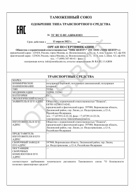 ОТТС ТС RU E-RU.АЖ04.01021 — превью документа