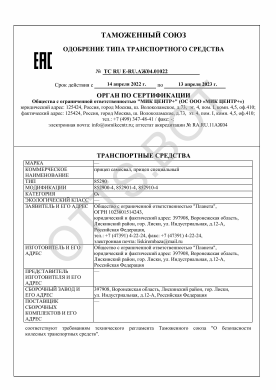 ОТТС ТС RU E-RU.АЖ04.01022 — превью документа
