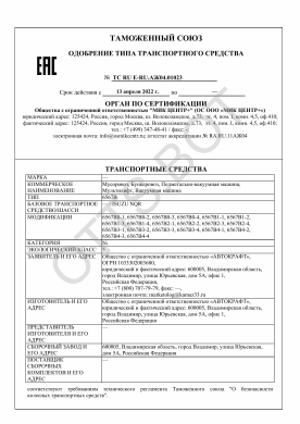 ОТТС ТС RU E-RU.АЖ04.01023 — превью документа