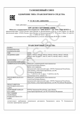 ОТТС ТС RU E-RU.АЖ04.01026 — превью документа