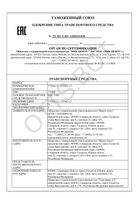 ОТТС ТС RU E-RU.АЖ04.01038 — превью документа