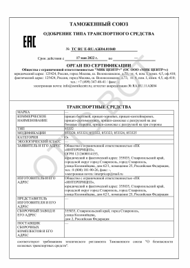 ОТТС ТС RU E-RU.АЖ04.01040 — превью документа