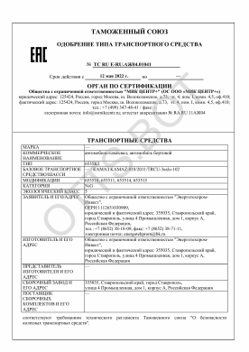 ОТТС ТС RU E-RU.АЖ04.01041 — превью документа