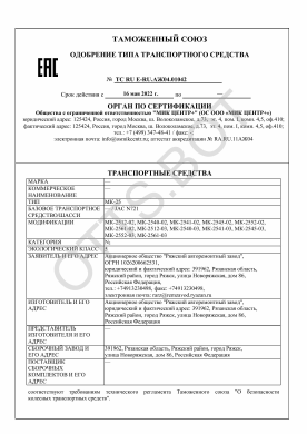 ОТТС ТС RU E-RU.АЖ04.01042 — превью документа