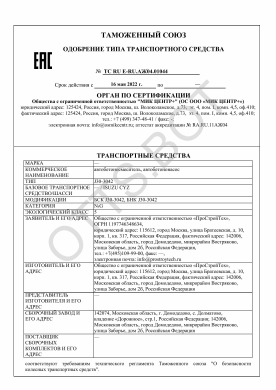 ОТТС ТС RU E-RU.АЖ04.01044 — превью документа