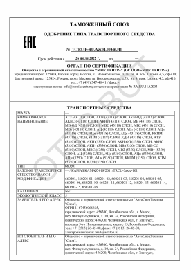 ОТТС ТС RU E-RU.АЖ04.01046.И1 — превью документа