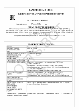 ОТТС ТС RU E-RU.АЖ04.01047 — превью документа