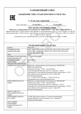 ОТТС ТС RU E-RU.АЖ04.01048 — превью документа