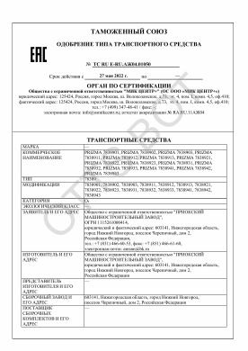 ОТТС ТС RU E-RU.АЖ04.01050 — превью документа