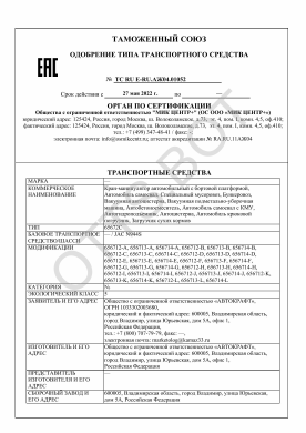 ОТТС ТС RU E-RU.АЖ04.01052 — превью документа