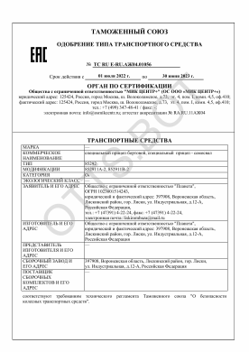 ОТТС ТС RU E-RU.АЖ04.01056 — превью документа
