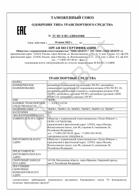 ОТТС ТС RU E-RU.АЖ04.01060 — превью документа