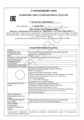 ОТТС ТС RU E-RU.АЖ04.01062.Р1 — превью документа