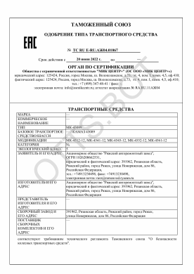 ОТТС ТС RU E-RU.АЖ04.01067 — превью документа