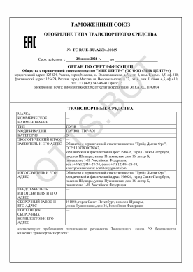ОТТС ТС RU E-RU.АЖ04.01069 — превью документа