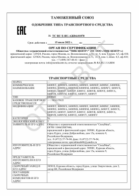 ОТТС ТС RU E-RU.АЖ04.01070 — превью документа
