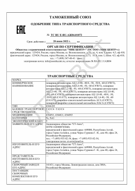 ОТТС ТС RU E-RU.АЖ04.01072 — превью документа