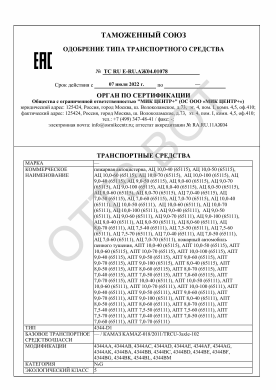 ОТТС ТС RU E-RU.АЖ04.01078 — превью документа