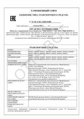 ОТТС ТС RU E-RU.АЖ04.01080 — превью документа