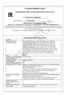 ОТТС ТС RU E-RU.АЖ04.01081 — превью документа