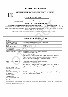 ОТТС ТС RU E-RU.АЖ04.01082 — превью документа