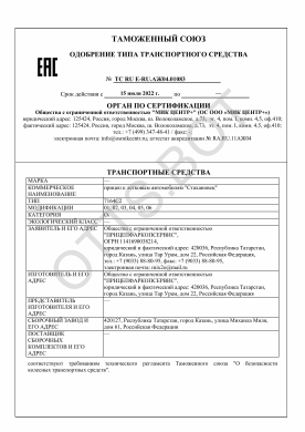 ОТТС ТС RU E-RU.АЖ04.01083 — превью документа