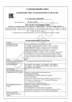 ОТТС ТС RU E-RU.АЖ04.01087 — превью документа