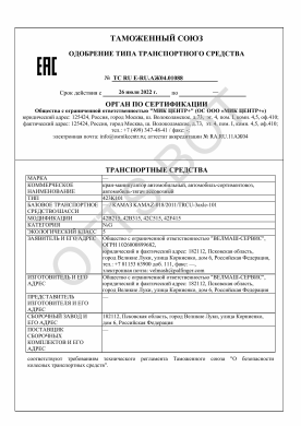 ОТТС ТС RU E-RU.АЖ04.01088 — превью документа