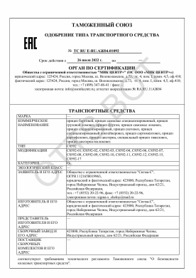 ОТТС ТС RU E-RU.АЖ04.01092 — превью документа