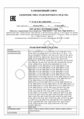 ОТТС ТС RU E-RU.АЖ04.01093 — превью документа
