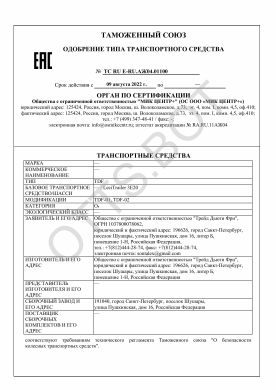 ОТТС ТС RU E-RU.АЖ04.01100 — превью документа