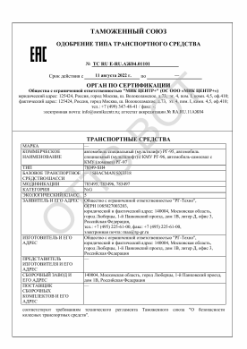 ОТТС ТС RU E-RU.АЖ04.01101 — превью документа