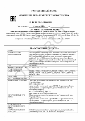 ОТТС ТС RU E-RU.АЖ04.01102 — превью документа