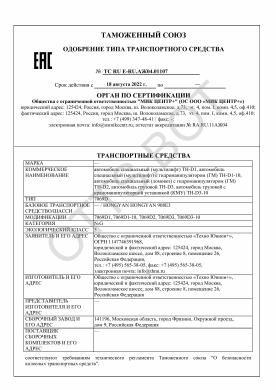 ОТТС ТС RU E-RU.АЖ04.01107 — превью документа