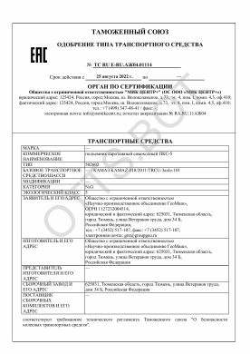 ОТТС ТС RU E-RU.АЖ04.01114 — превью документа