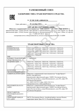 ОТТС ТС RU E-RU.АЖ04.01116 — превью документа