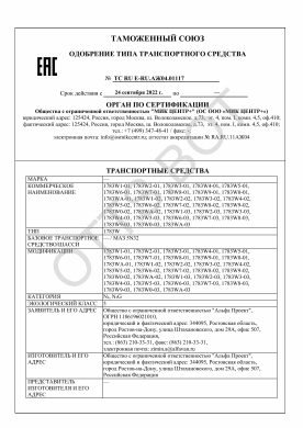 ОТТС ТС RU E-RU.АЖ04.01117 — превью документа