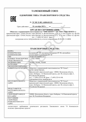 ОТТС ТС RU E-RU.АЖ04.01119 — превью документа