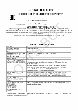 ОТТС ТС RU E-RU.АЖ04.01120 — превью документа