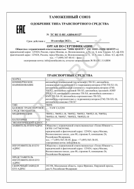 ОТТС ТС RU E-RU.АЖ04.01127 — превью документа