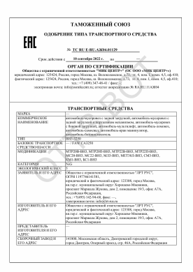 ОТТС ТС RU E-RU.АЖ04.01129 — превью документа