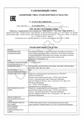 ОТТС ТС RU E-RU.АЖ04.01130 — превью документа