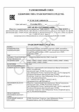 ОТТС ТС RU E-RU.АЖ04.01134 — превью документа