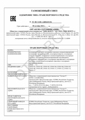 ОТТС ТС RU E-RU.АЖ04.01136 — превью документа